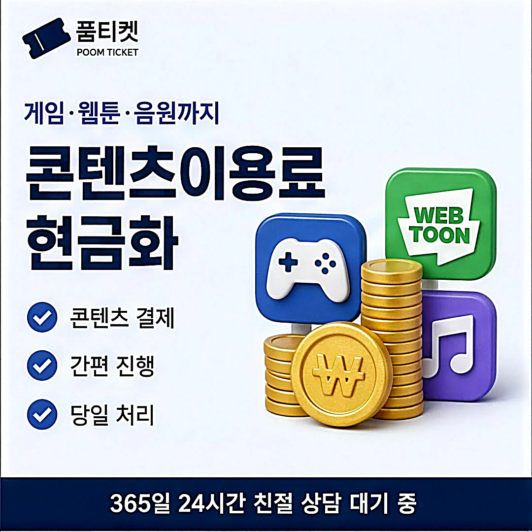 휴대폰 소액결제 수수료 비교