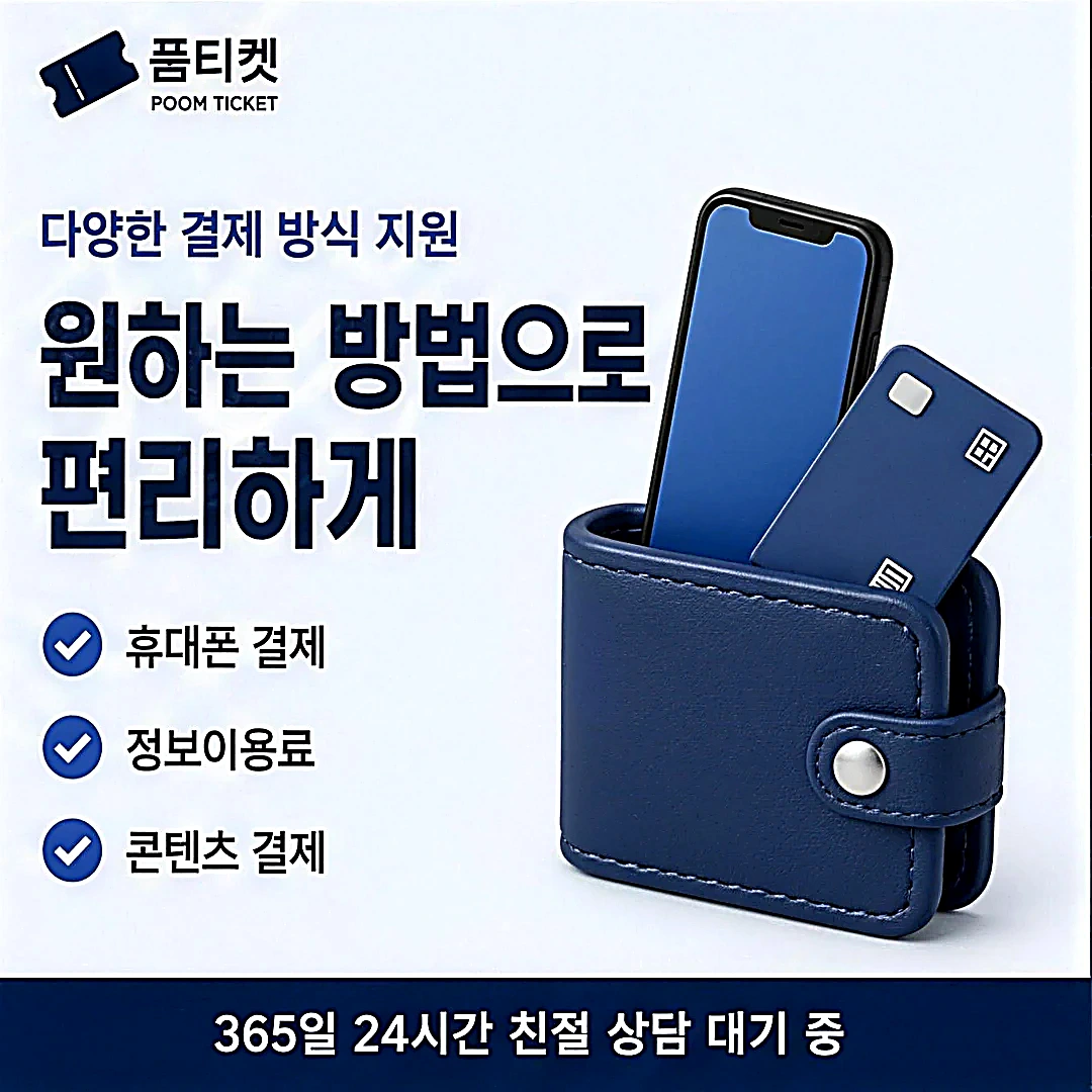 휴대폰 소액결제업체 자주 묻는 질문